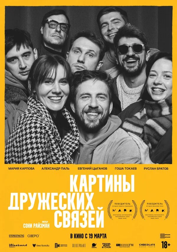 Смотреть Картины дружеских связей онлайн бесплатно в HD качестве на русском языке